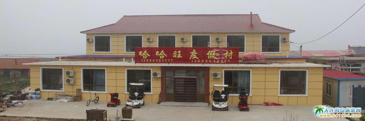 哈仙島哈哈旺度假村