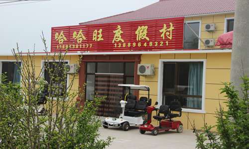 哈仙島哈哈旺度假村